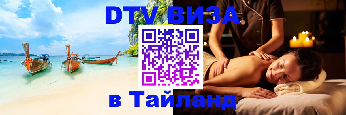 Visa в Таиланд Тамбов 
